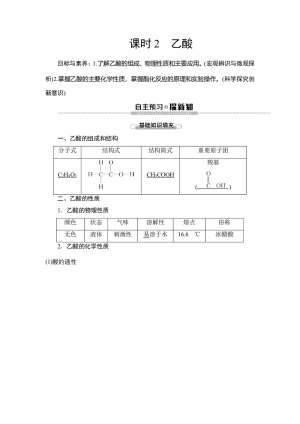 2019-2020学年鲁科版必修2第3章 第3节第2课时乙酸学案
