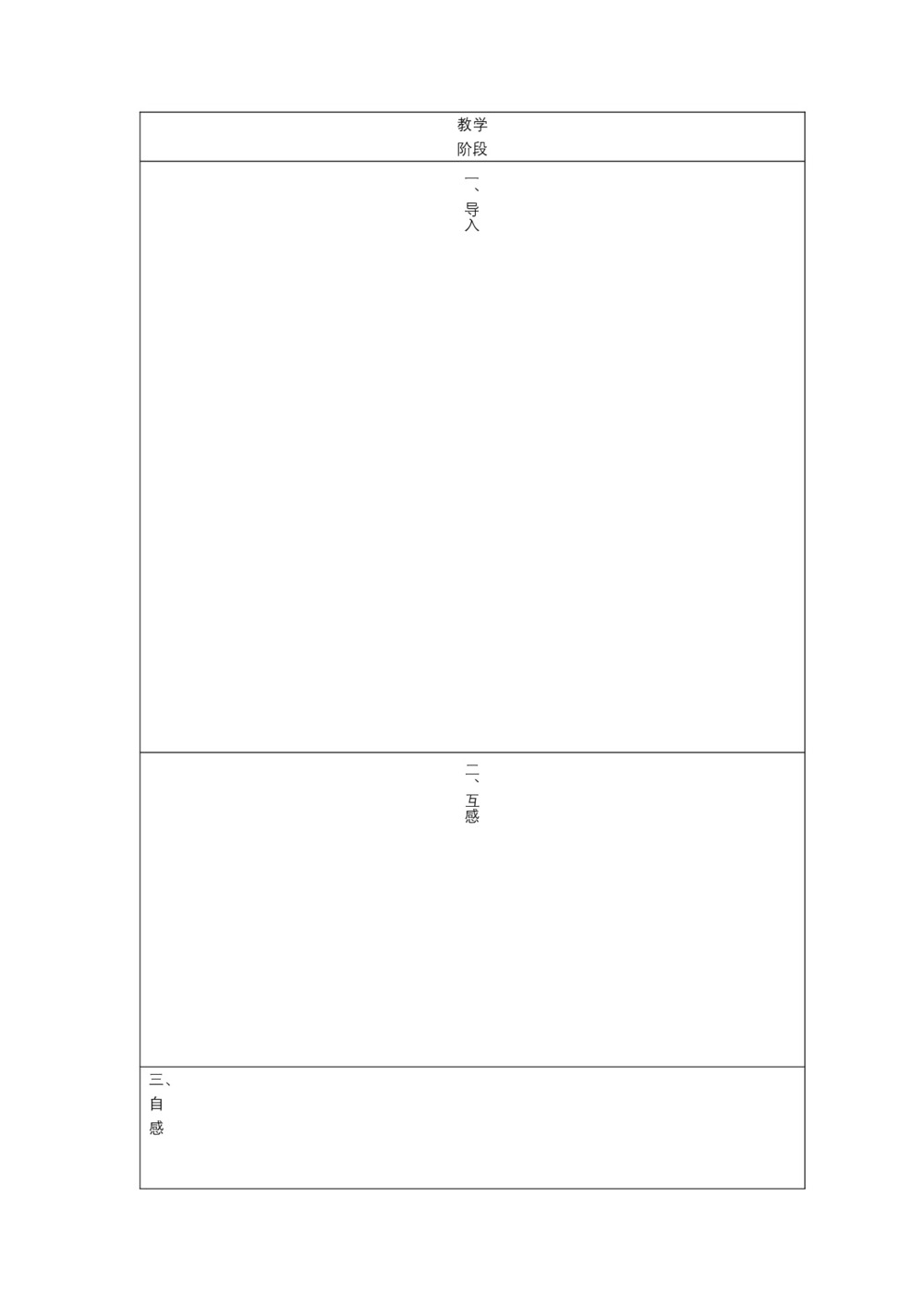 2019-2020学年度人教版选修3-2 4.6互感和自感 教案（5）第2页