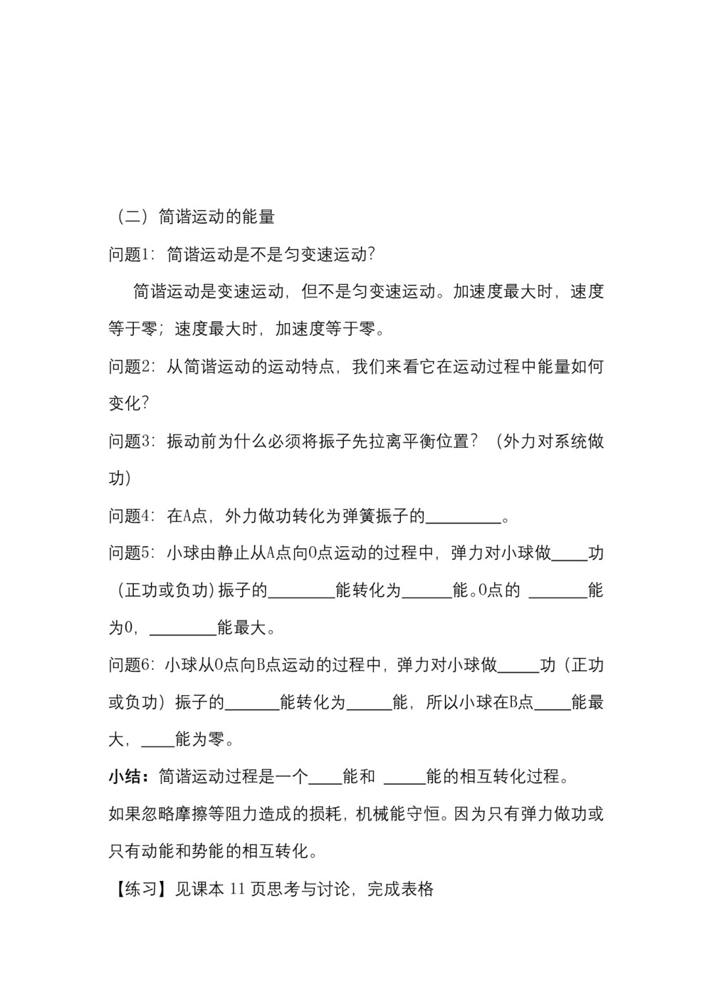 2019-2020学年度人教版选修3-4 11.3简谐运动的回复力和能量 教案(4)第3页