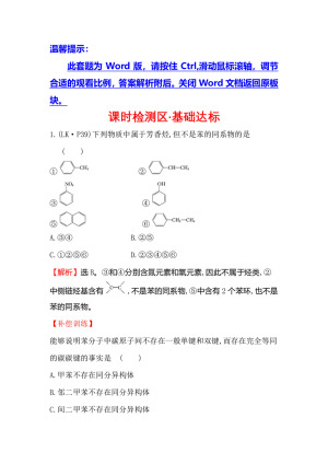 2019-2020学年鲁科版选修5第1章第3节烃第3课时作业 (2)