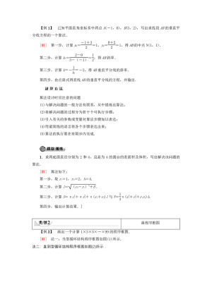 2019-2020学年北师大版必修三    算法初步章末复习课  学案