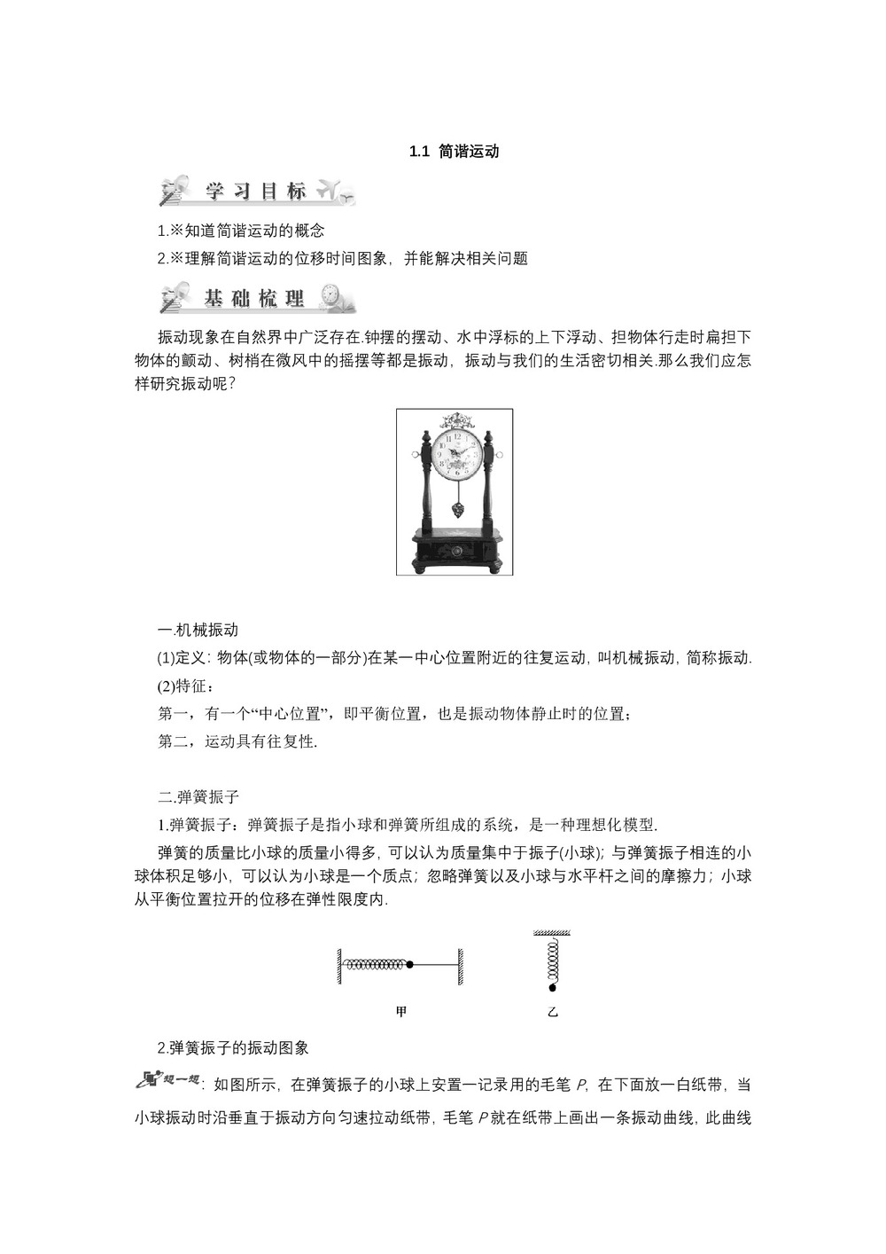 2019-2020学年度人教版选修3-4 11.1简谐运动 教案(7)第1页