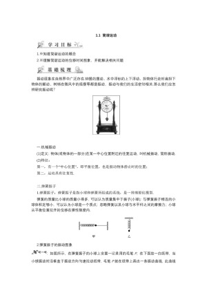 2019-2020学年度人教版选修3-4 11.1简谐运动 教案（7）
