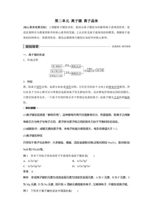 2019-2020学年苏教版选修3 专题3第二单元 离子键 离子晶体 学案(1)