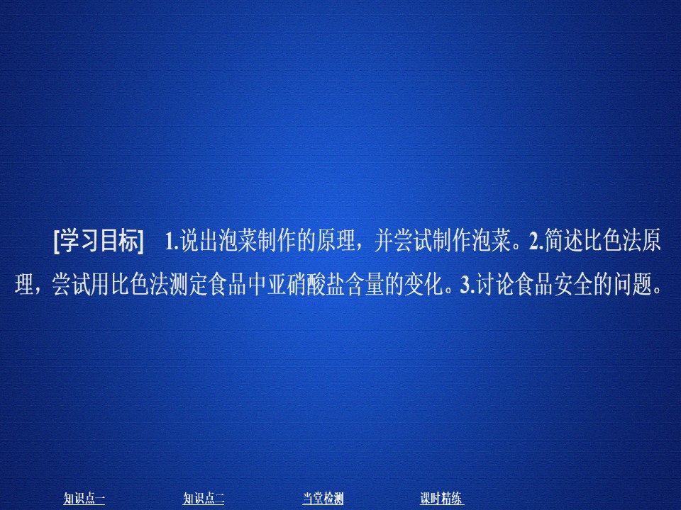 2019-2020学年 人教版 选修1 传统发酵技术的应用 课题3    课件  （50张）第1页