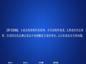 2019-2020学年 人教版 选修1 传统发酵技术的应用 课题3    课件  （50张）