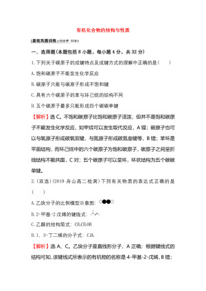 2019-2020学年鲁科版选修5第1章第2节有机化合物的结构与性质作业