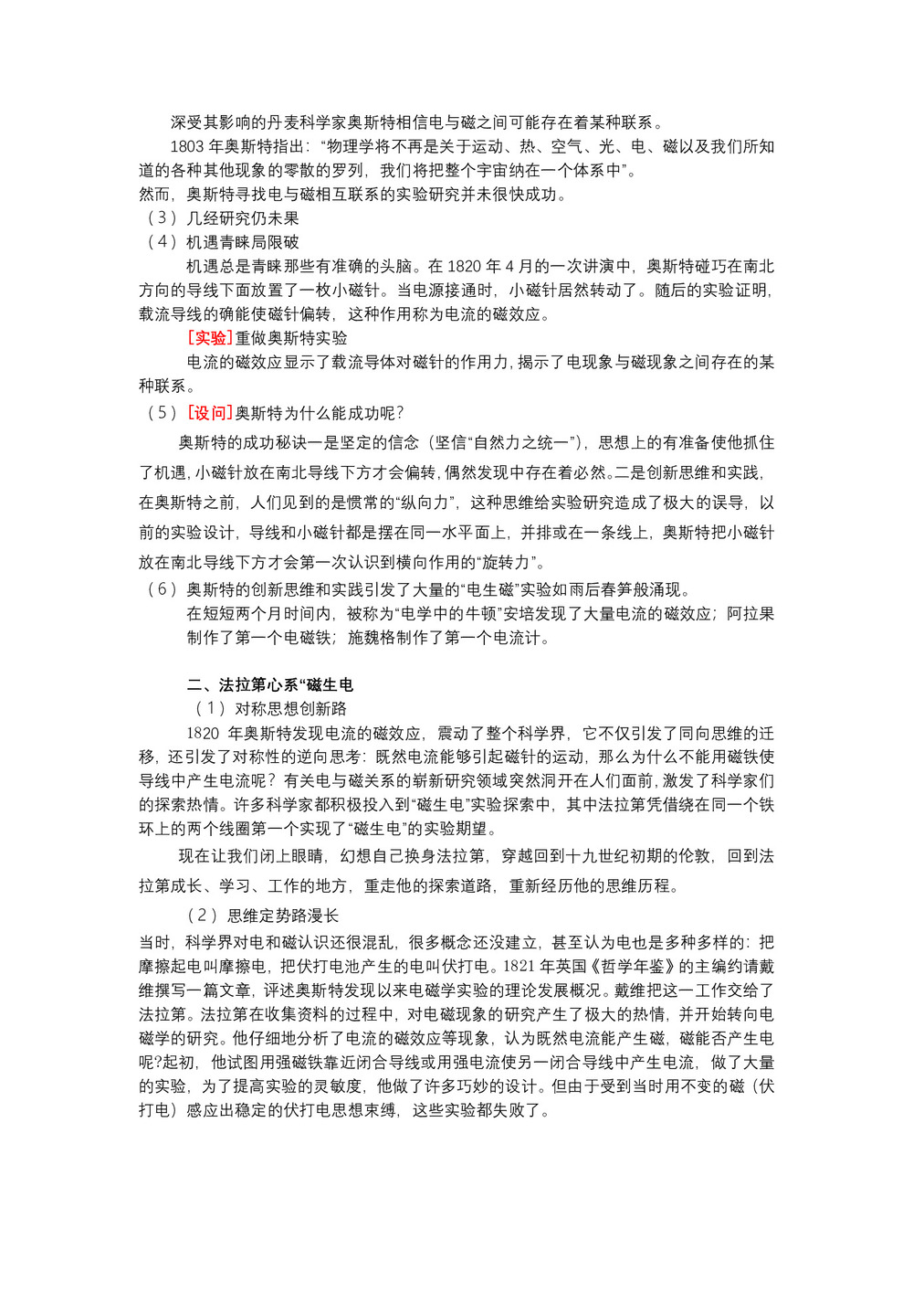 2019-2020学年度人教版选修3-2 4.1划时代的发现 教案（9）第2页