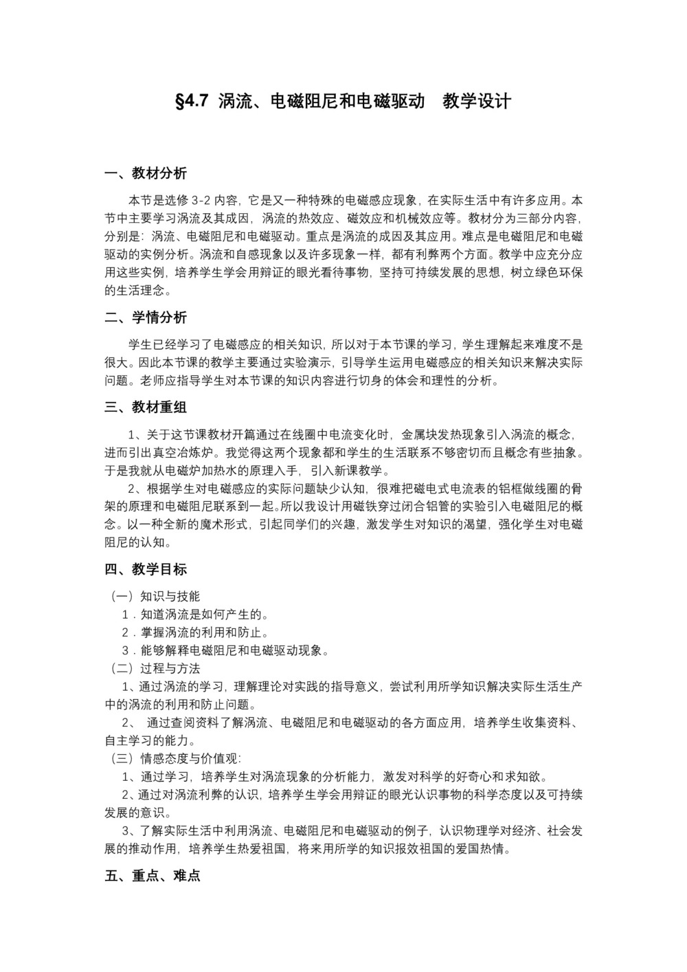 2019-2020学年度人教版选修3-2 4.7涡流、电磁阻尼和电磁驱动 教案(3)第1页