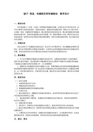 2019-2020学年度人教版选修3-2 4.7涡流、电磁阻尼和电磁驱动 教案（3）