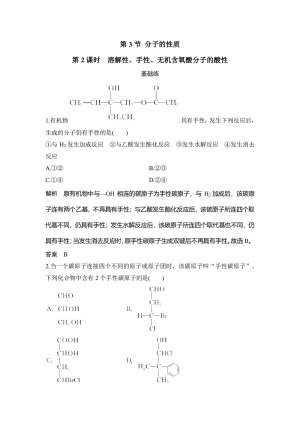 2019-2020学年人教版选修3 第2章第3节 分子的性质（第2课时） 作业(2)