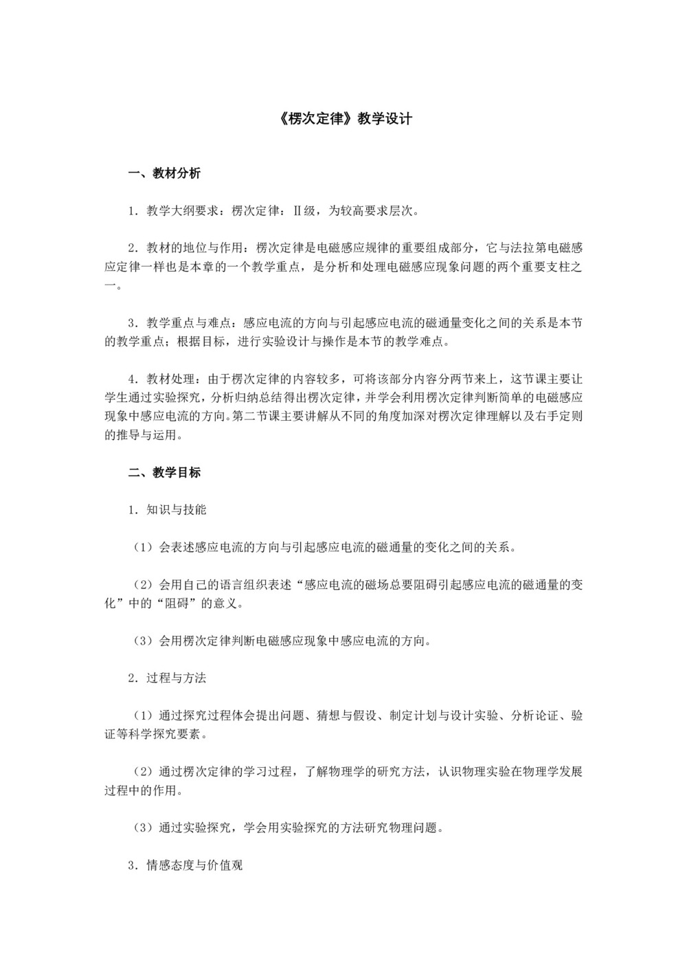 2019-2020学年度人教版选修3-2 4.3楞次定律 教案(3)第1页