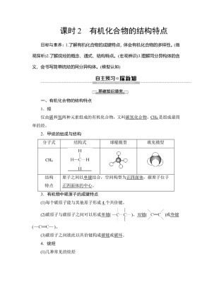 2019-2020学年鲁科版必修2第3章 第1节第2课时有机化合物的结构特点学案