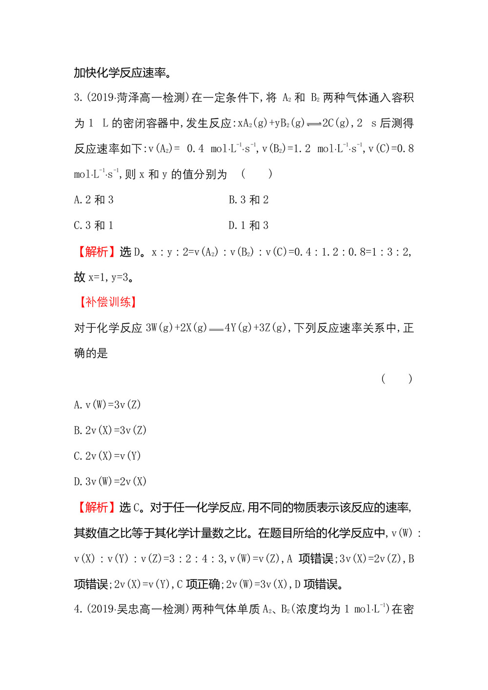 2019-2020学年鲁科版必修2第2章第2节 化学反应的快慢和限度第1课件作业第2页