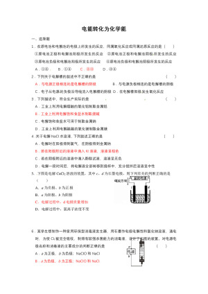2019-2020学年苏教版必修2专题2第3单元化学能与电能的转化第2课时作业
