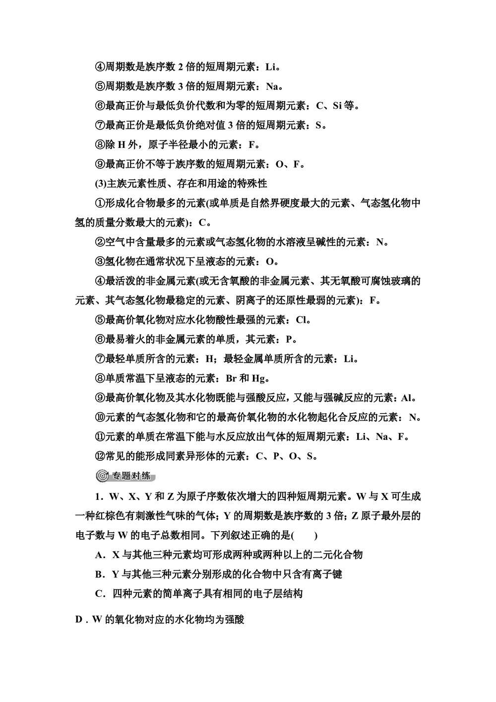 2019-2020学年苏教版必修2专题1  微观结构与物质的多样性专题复习课学案第3页