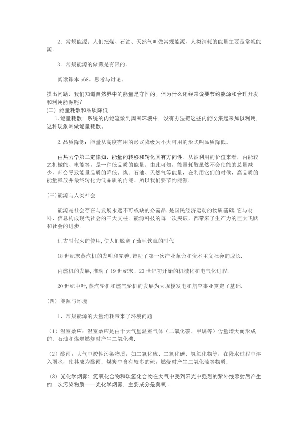 2019-2020学年度人教版选修3-3 10.6能源和可持续发展 教案(7)第2页