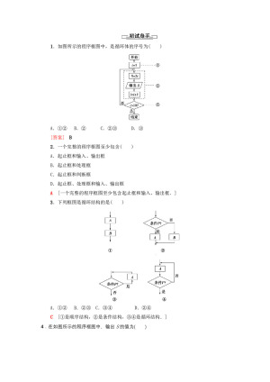 2019-2020学年北师大版必修三    循环结构  学案