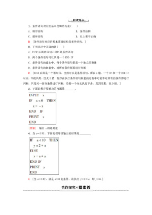 2019-2020学年北师大版必修三    条件语句  学案