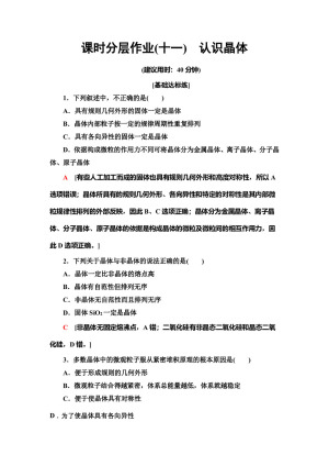 2019-2020学年鲁科版选修3第3章 第1节认识晶体作业