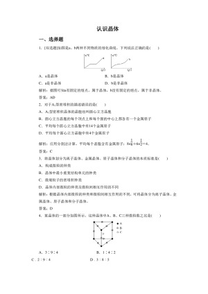 2019-2020学年鲁科版选修3：3.1 认识晶体作业