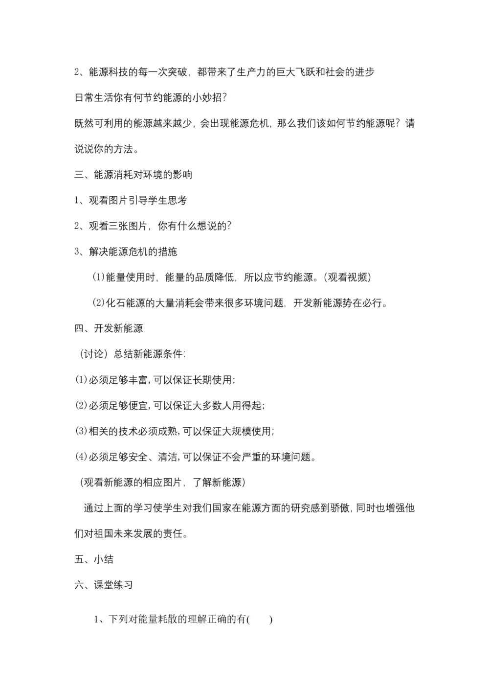 2019-2020学年度人教版选修3-3 10.6能源和可持续发展 教案(8)第2页