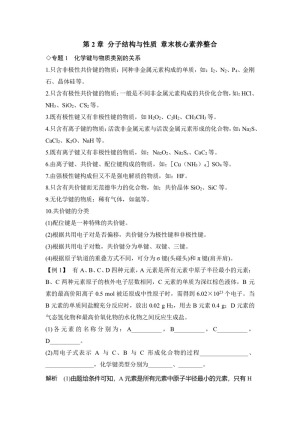 2019-2020学年人教版选修3 第2章 分子结构与性质 章末核心素养整合 学案