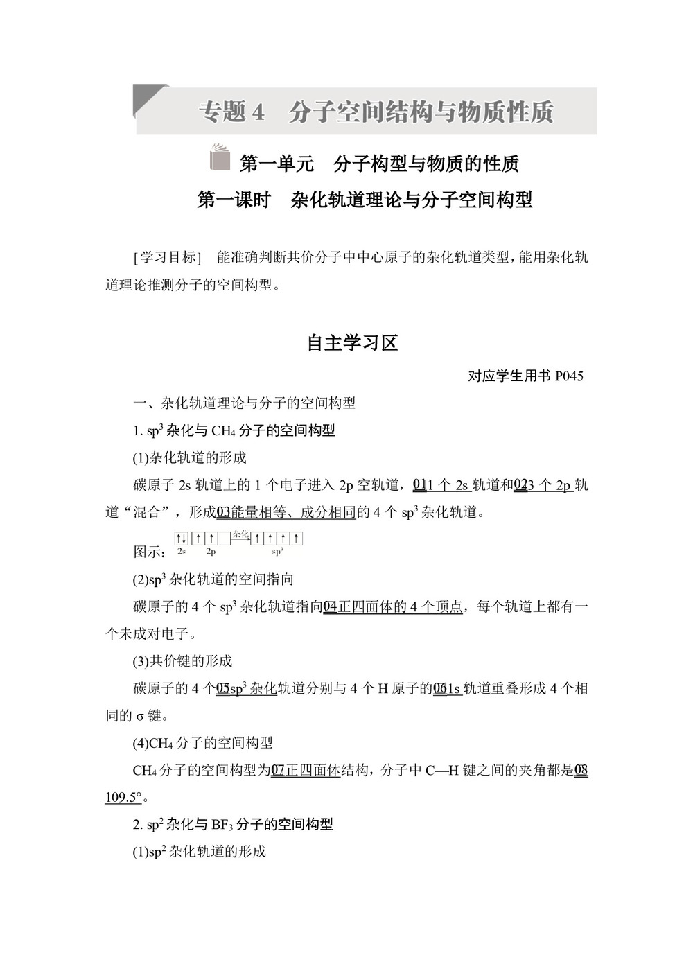 2019-2020学年苏教版选修3 专题四 第一单元 第一课时　杂化轨道理论与分子空间构型 学案第1页