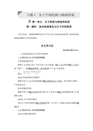 2019-2020学年苏教版选修3 专题四 第一单元 第一课时　杂化轨道理论与分子空间构型 学案