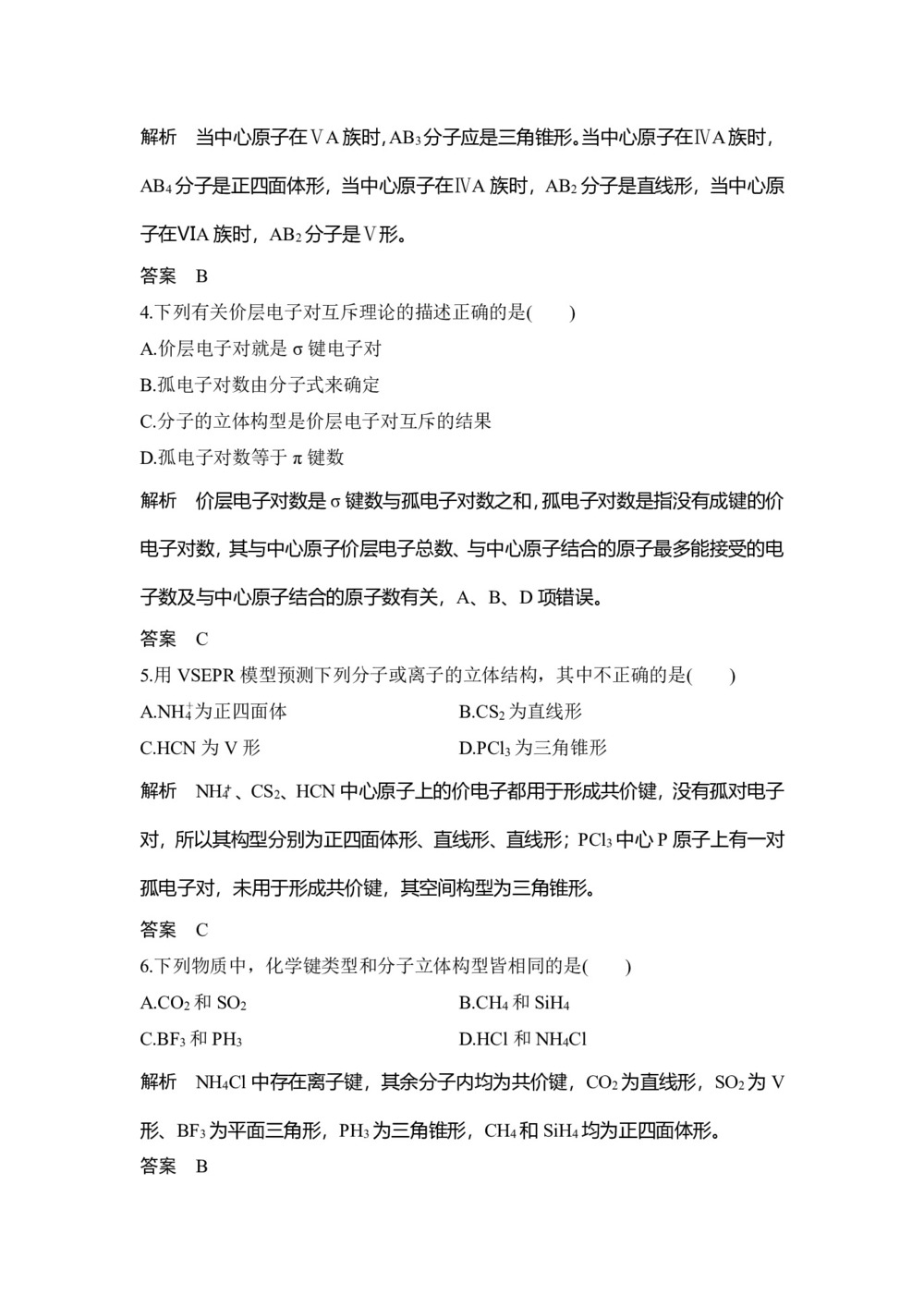 2019-2020学年人教版选修3 第2章第2节 分子的立体构型(第1课时) 作业(1)第2页