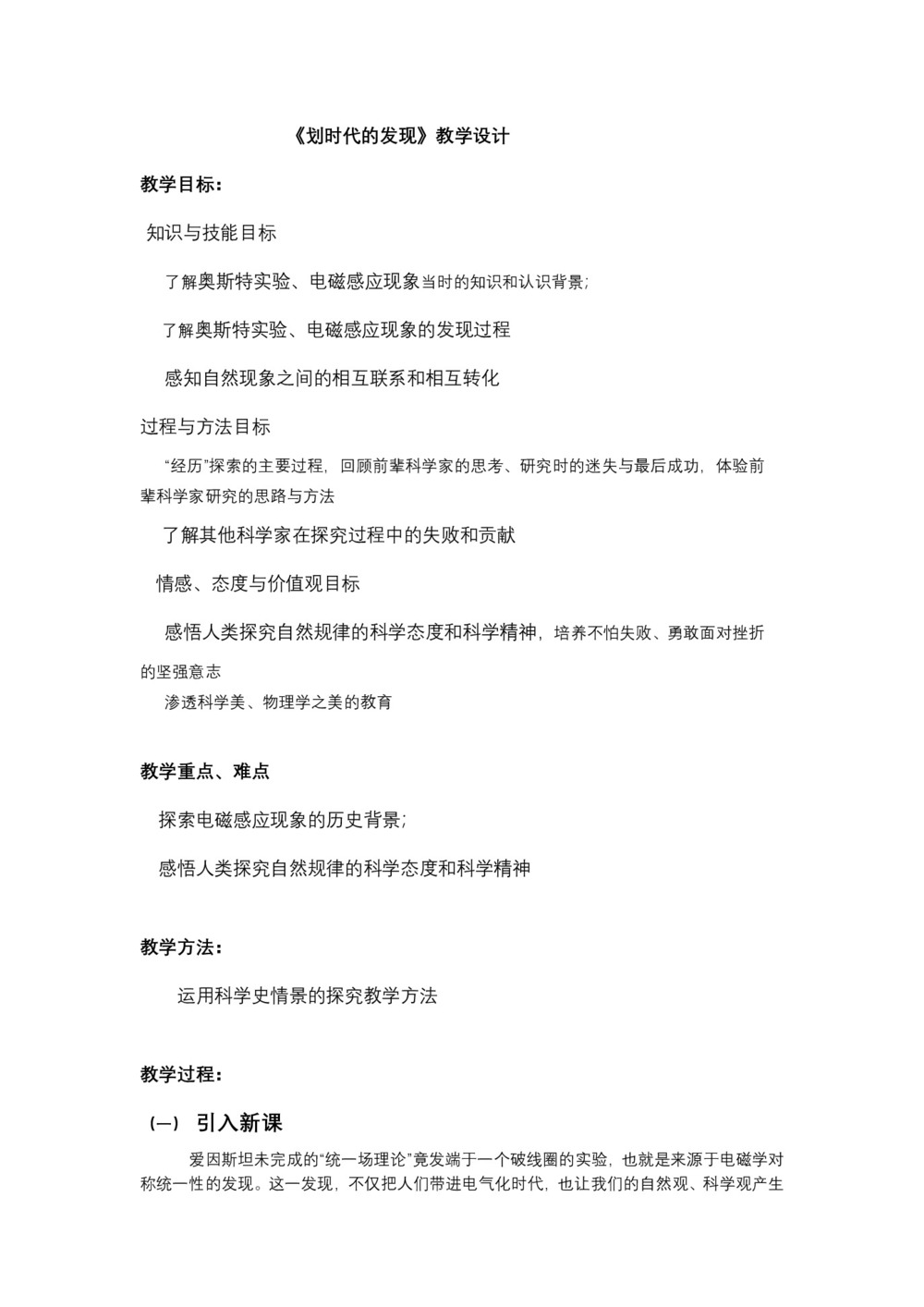 2019-2020学年度人教版选修3-2 4.1划时代的发现 教案(9)第1页