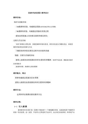 2019-2020学年度人教版选修3-2 4.1划时代的发现 教案（9）