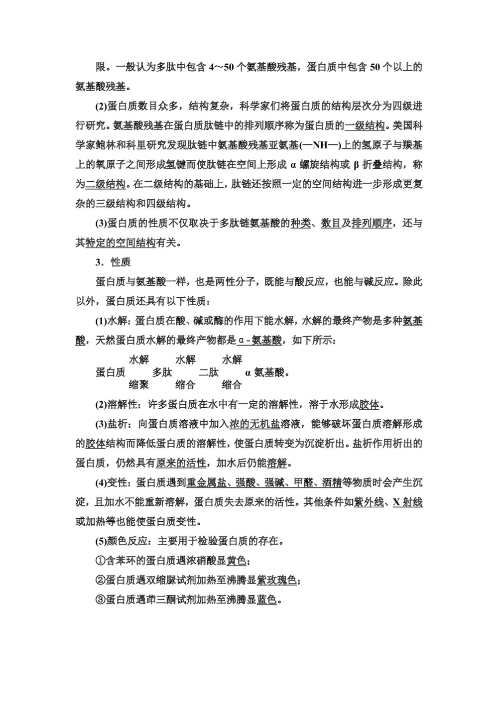 2019-2020学年苏教版选修五  专题5 第2单元 氨基酸 蛋白质 核酸 学案第3页