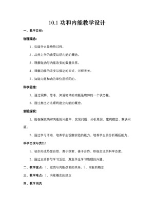 2019-2020学年度人教版选修3-3 10.1功和内能 教案(3)