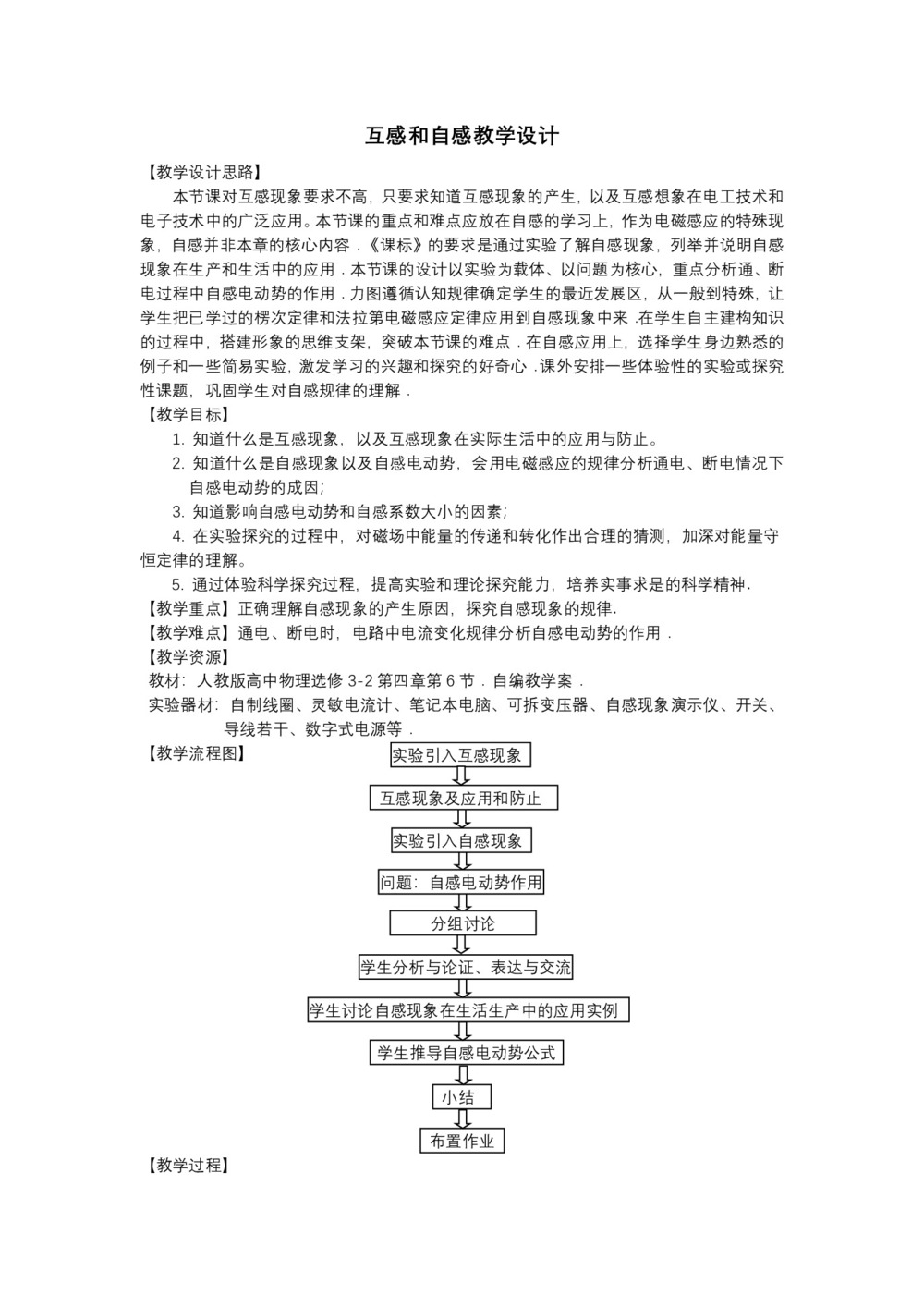 2019-2020学年度人教版选修3-2 4.6互感和自感 教案(5)第1页