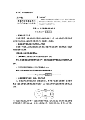 2019-2020学年人教A版高中政治人教版必修四讲义：第一单元+第三课+第一框+真正的哲学都是自己时代的精神上的精华+Word版含答案