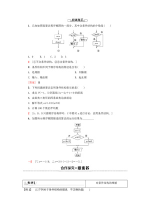 2019-2020学年北师大版必修三     条件语句  学案