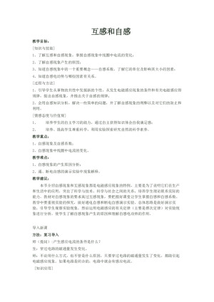 2019-2020学年度人教版选修3-2 4.6互感和自感 教案（4）