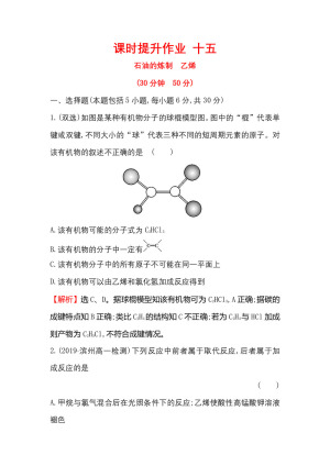 2019-2020学年鲁科版必修2第3章第2节 石油和煤 重要的烃第1课时作业