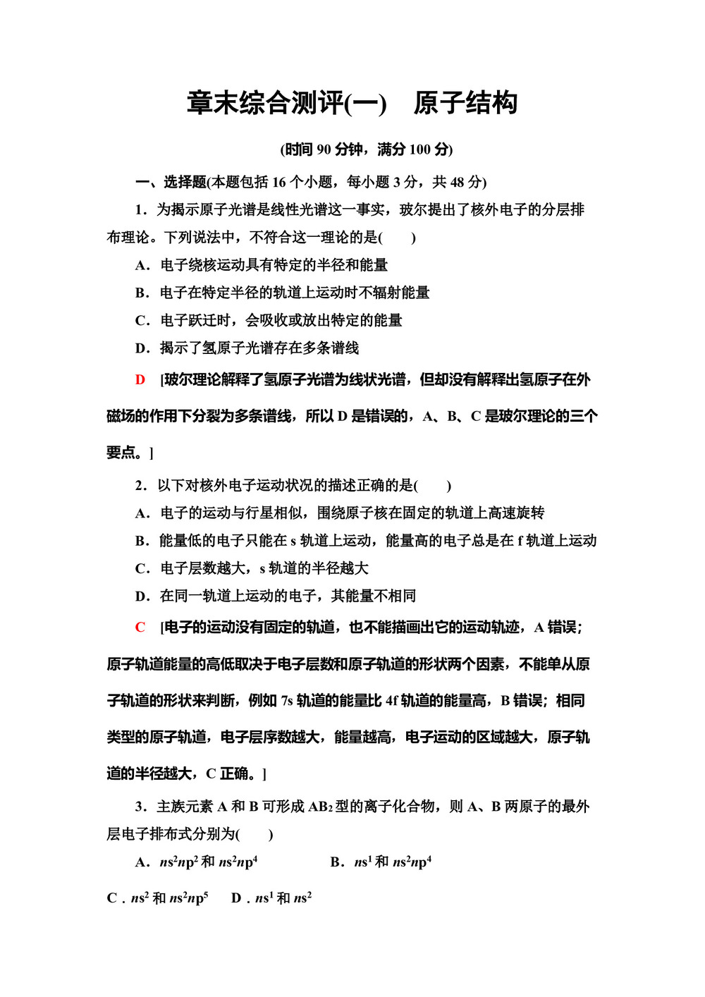 2019-2020学年鲁科版选修3第1章原子结构单元测试题第1页