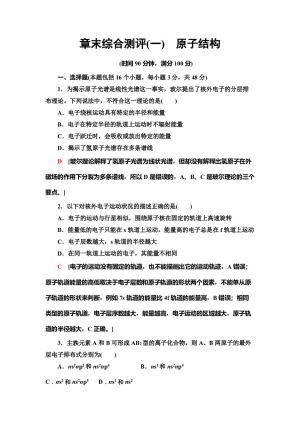 2019-2020学年鲁科版选修3第1章原子结构单元测试题