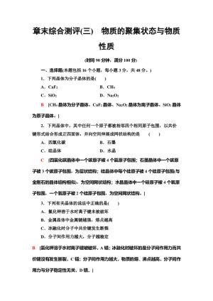 2019-2020学年鲁科版选修3第3章物质的聚集状态与物质性质单元测试题