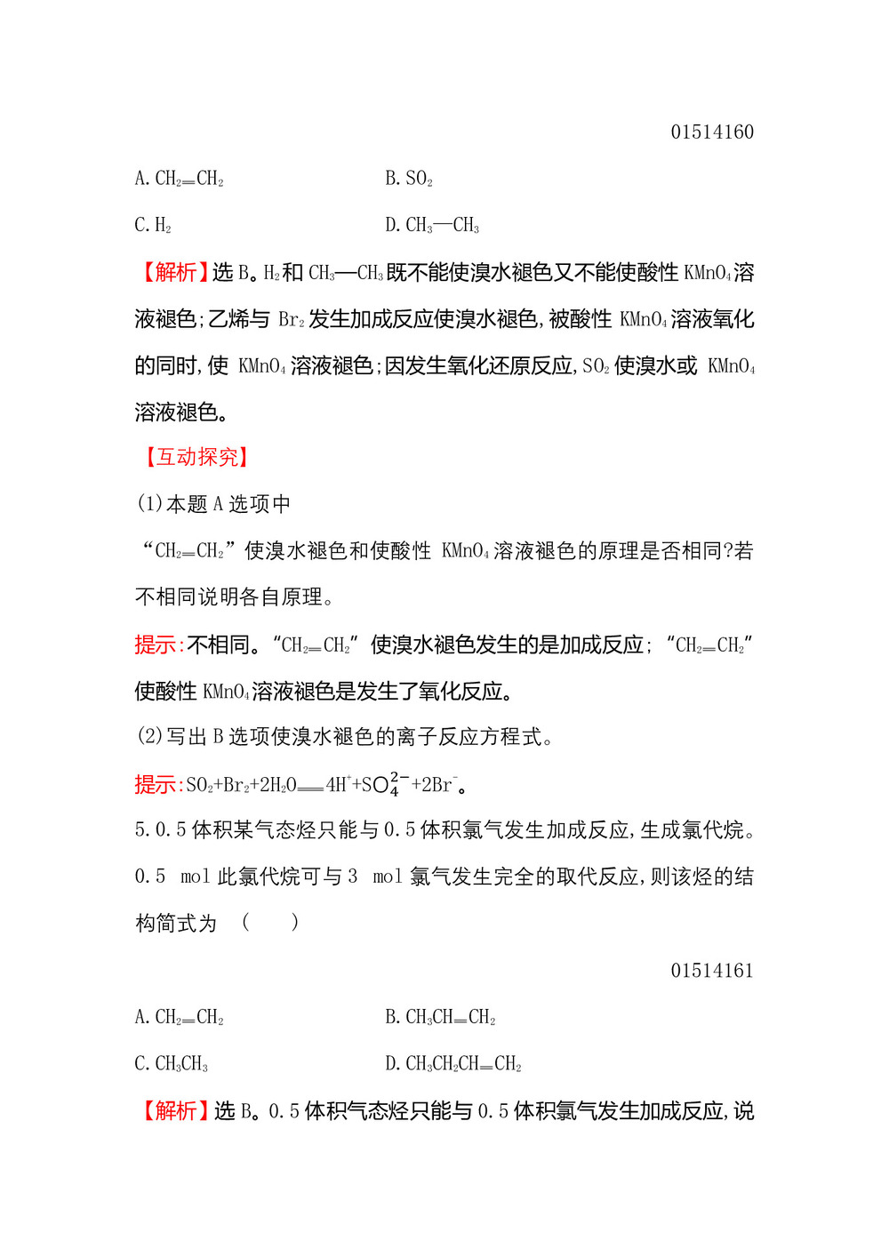 2019-2020学年鲁科版必修2第3章第2节 石油和煤 重要的烃第1课时作业第3页