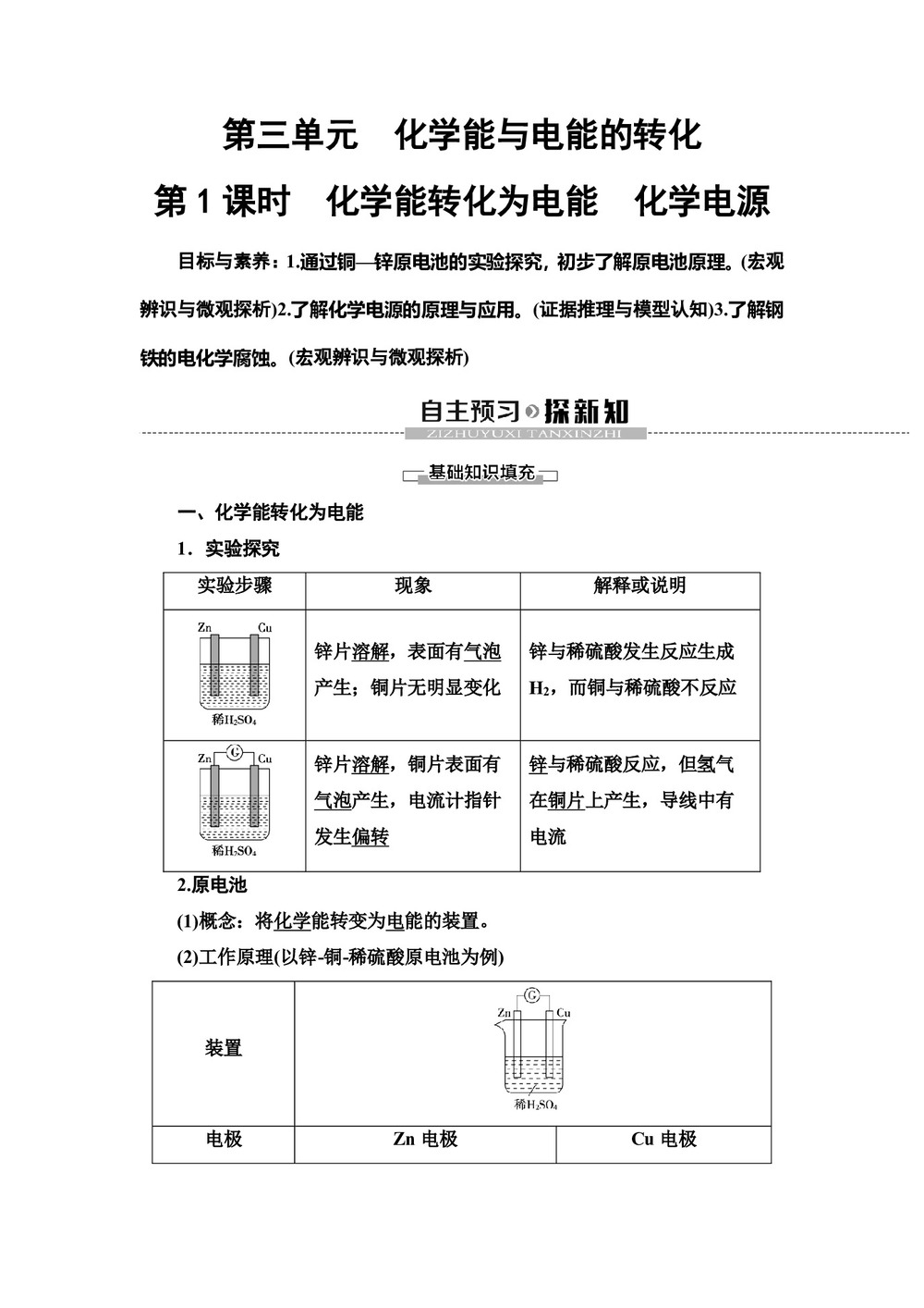 2019-2020学年苏教版必修2专题2  第3单元  第1课时 化学能转化为电能 化学电源学案第1页