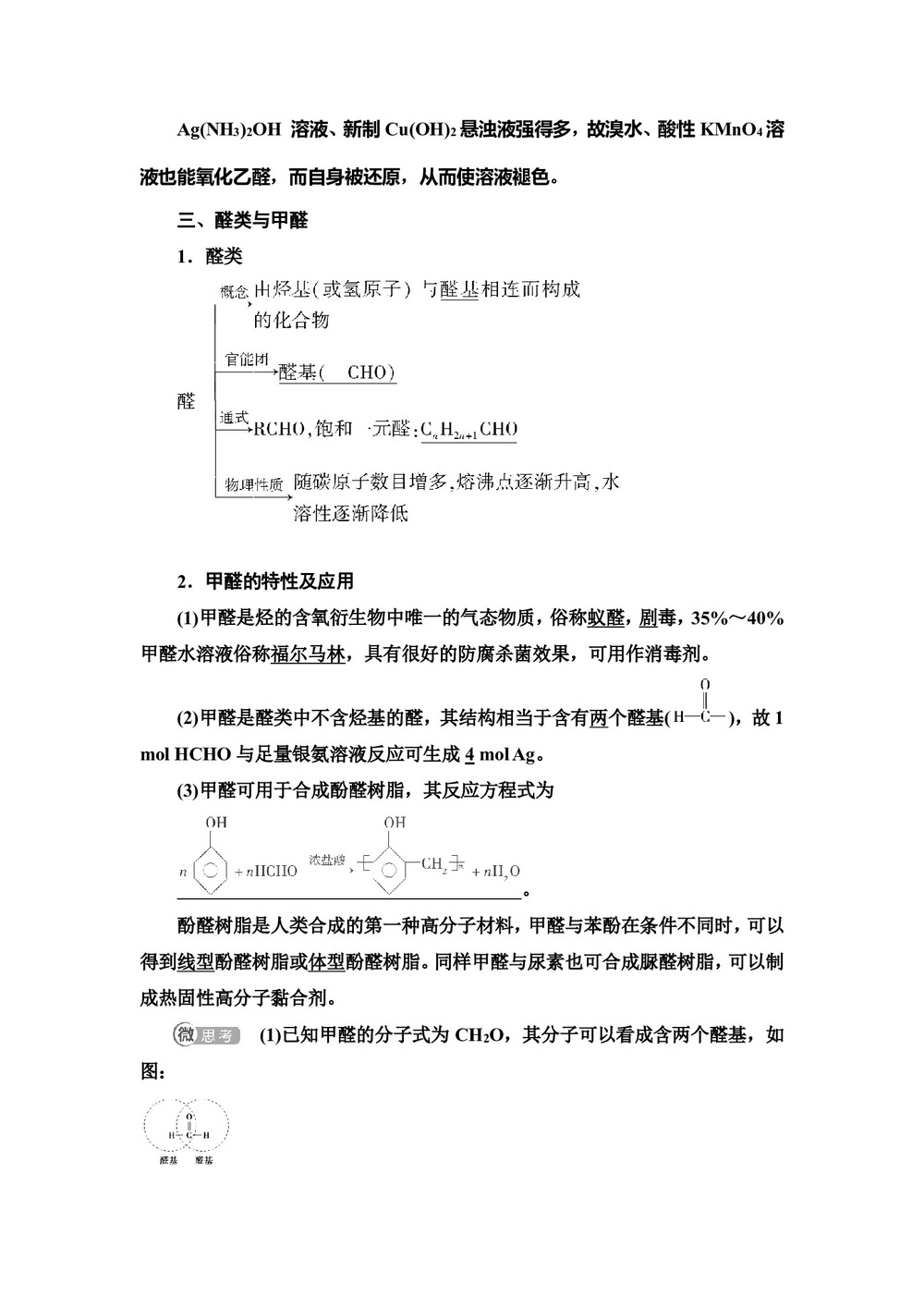 2019-2020学年苏教版选修五  专题4 第3单元 第1课时 醛的性质和应用 学案第3页