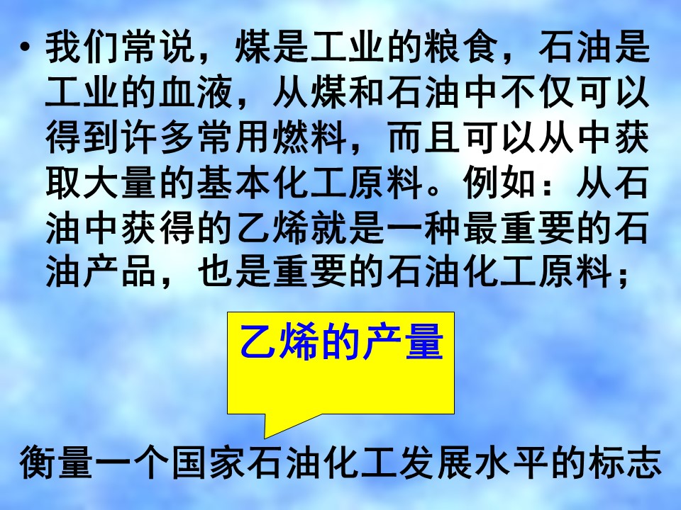 2019-2020学年鲁科版第3章第2节石油和煤  重要的烃课件（36张）第1页