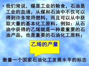 2019-2020学年鲁科版第3章第2节石油和煤  重要的烃课件（36张）