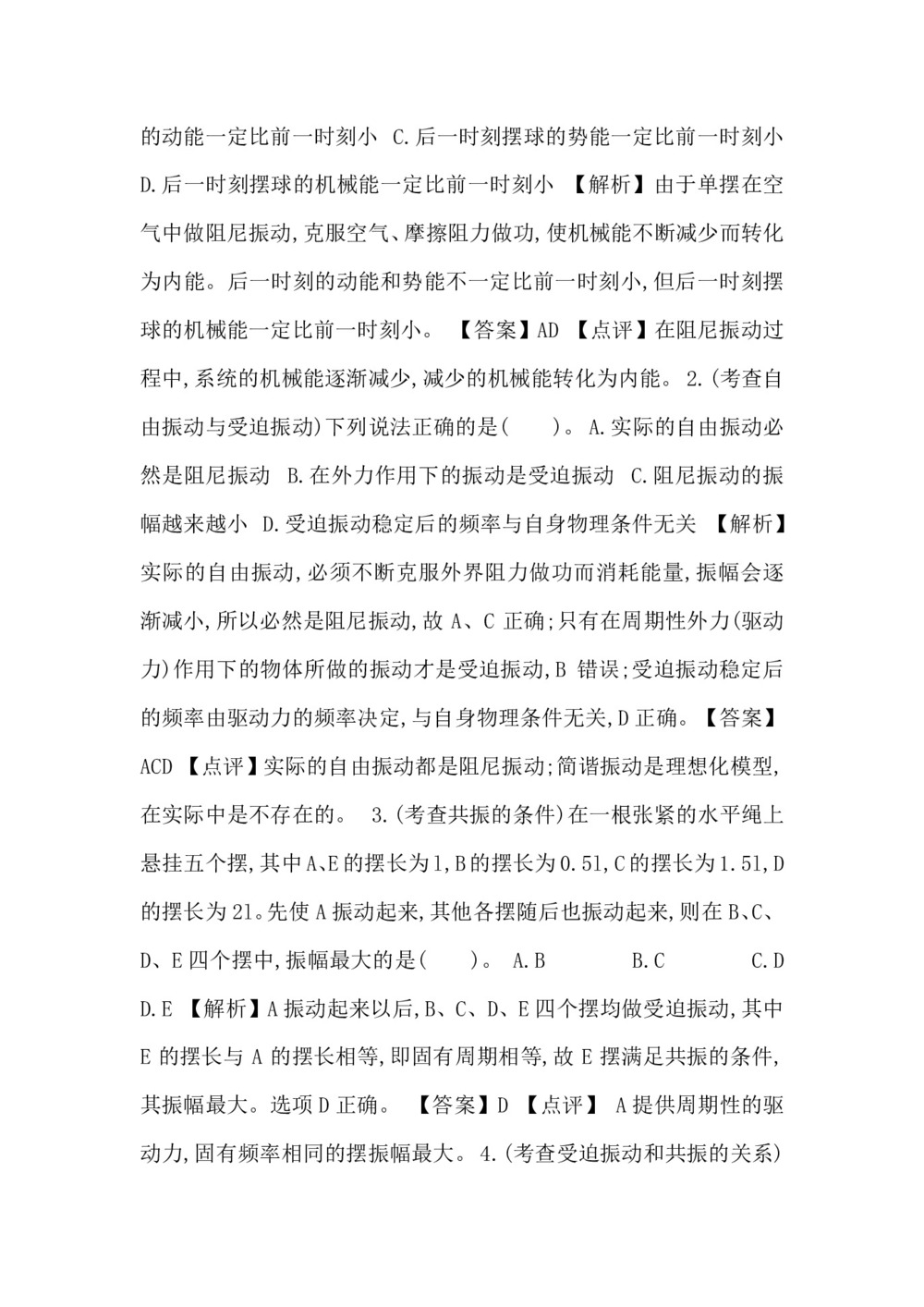 2019-2020学年度人教版选修3-4 11.5外力作用下的振动 教案(5)第3页