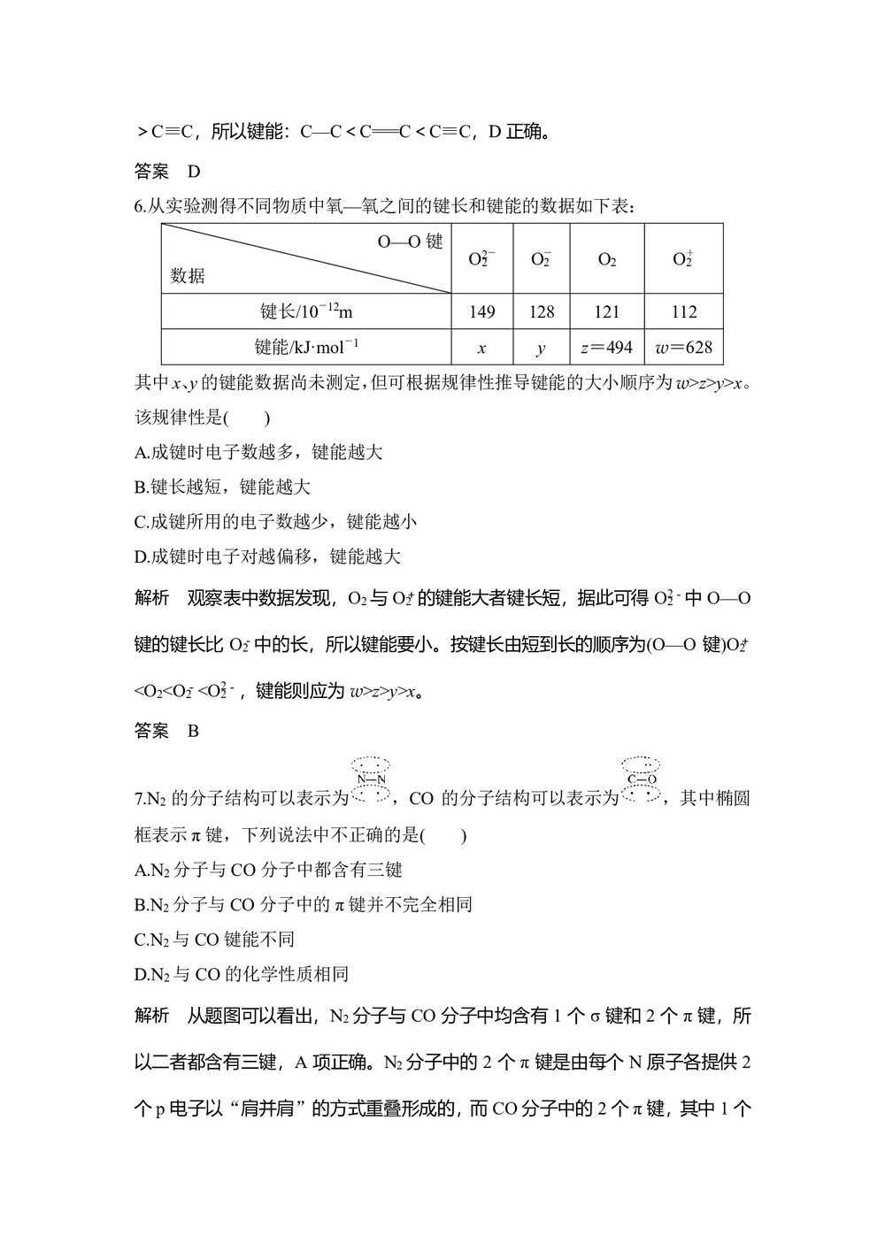 2019-2020学年人教版选修3 第2章第1节 共价键(第2课时) 作业第3页