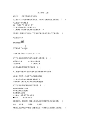 2019-2020学年鲁科版必修2第3章第3节饮食中的有机化合物第2课时作业